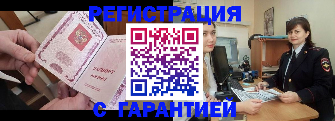 временная регистрация надежно в Мариинске